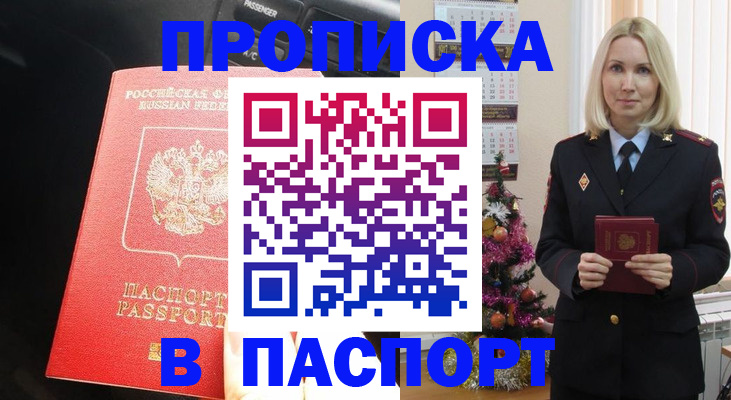 временная регистрация надежно в Элисте