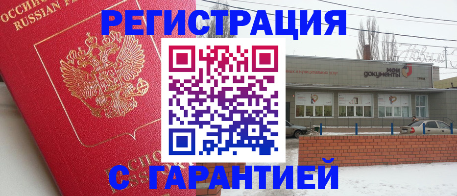 прописка для работы в Элисте
